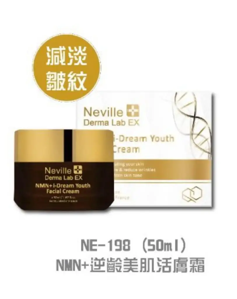 NMN+逆龄美肌活膚霜