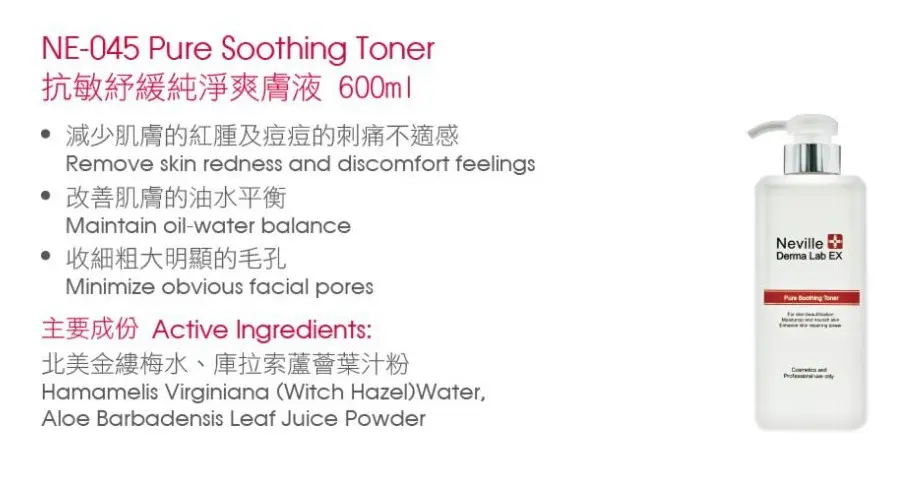 抗敏紓緩純淨爽膚液 600ml