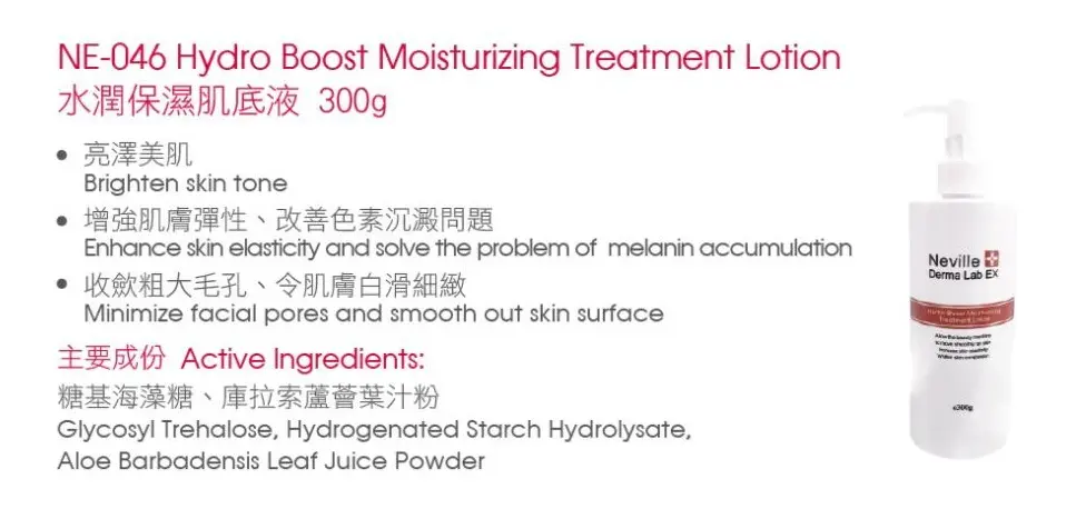 水潤保濕肌底液 300g