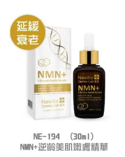 NMN+逆龄美肌嫩膚精華