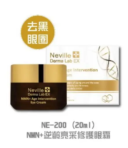 NMN+逆龄亮采修護眼霜