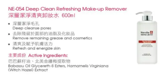 深層潔净清爽卸妝水 600ml