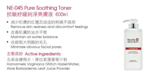 抗敏紓緩純淨爽膚液 600ml
