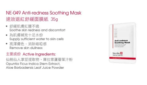 速效退紅舒緩面膜紙 35g