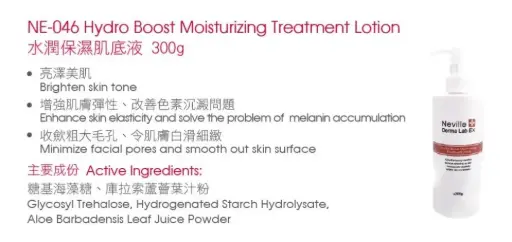 水潤保濕肌底液 300g